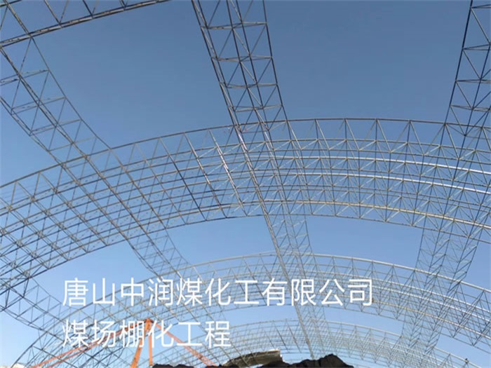 拉萨网架钢结构工程有限公司
